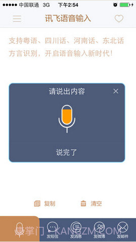 讯飞口讯截图1