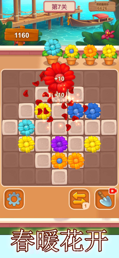 花朵消除截图2