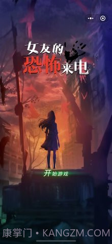 女友的恐怖来电截图4