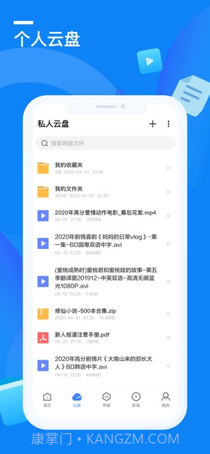 迅雷专享私密云盘截图1