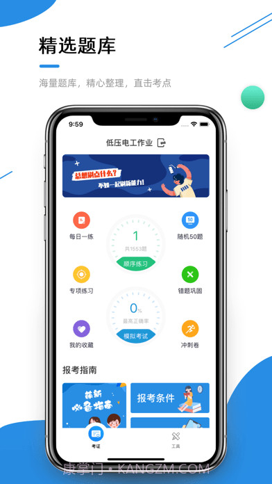电工证考试题库截图2
