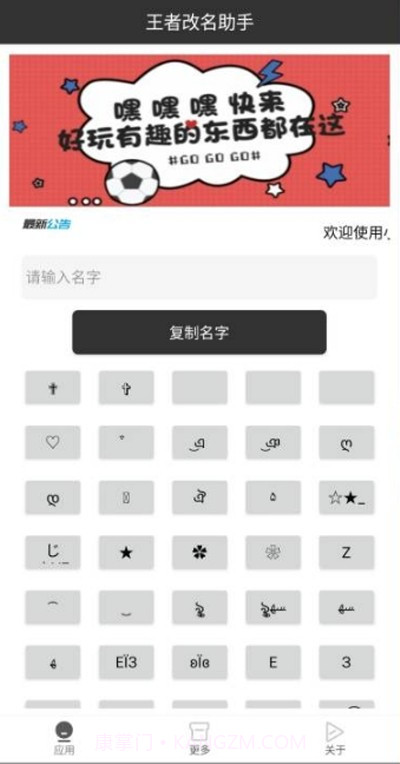 王者改名助手截图3 王者改名助手截图3