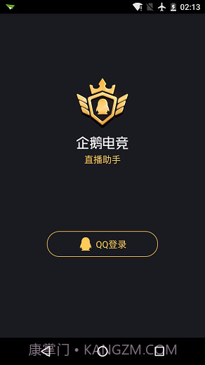 企鹅电竞直播助手ios版截图1