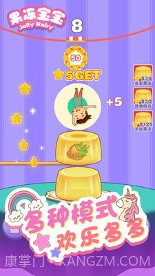开心果冻宝宝截图3 开心果冻宝宝截图3