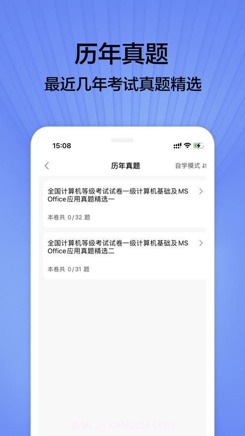 计算机一级2022截图2