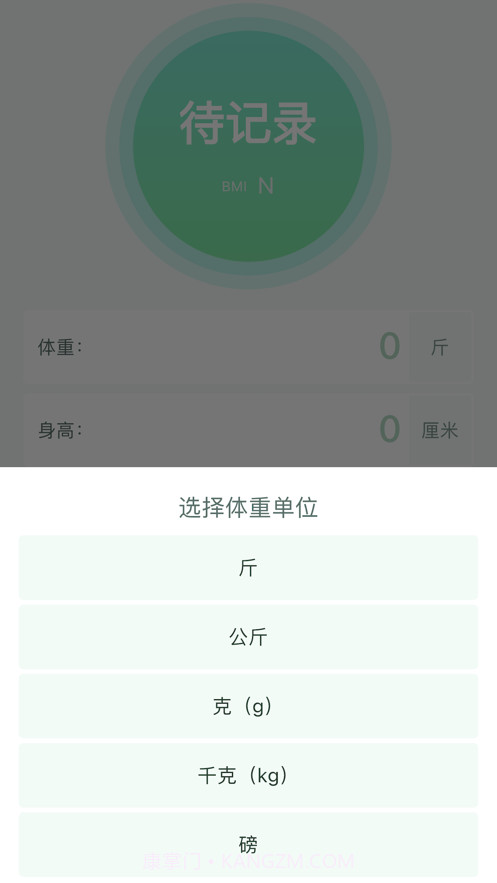 今天称个重截图3