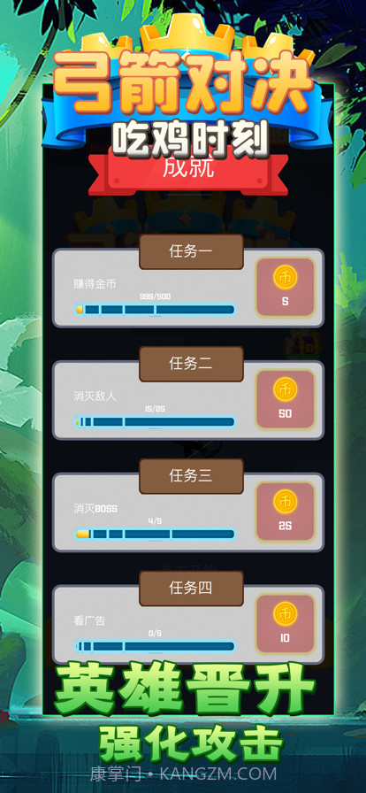 弓箭对决吃鸡时刻截图2