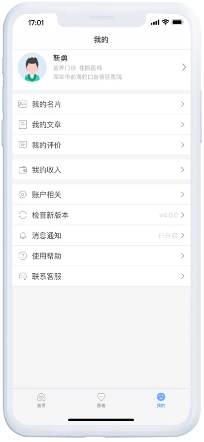 掌上蛇医截图3 掌上蛇医截图3