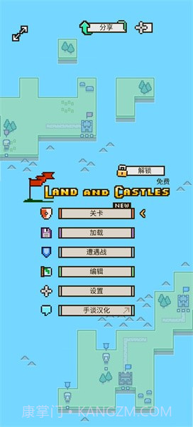 陆地与城堡汉化版截图3