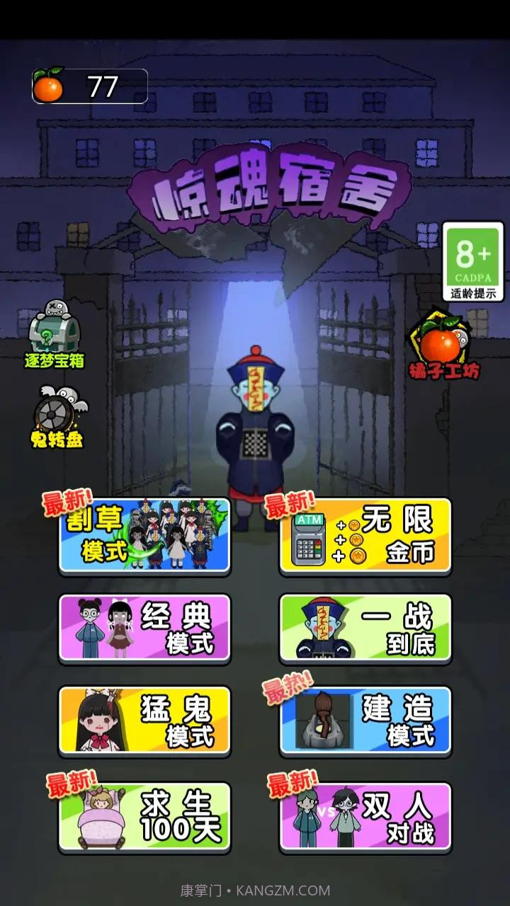 猛鬼宿舍3截图1 猛鬼宿舍3截图1