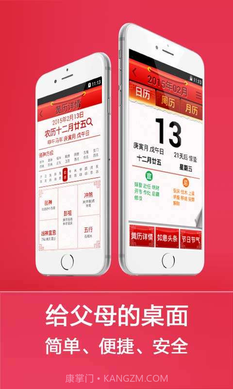 如意老人桌面截图2