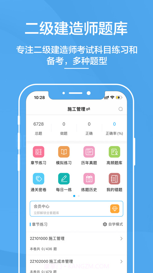 二级建造师截图1
