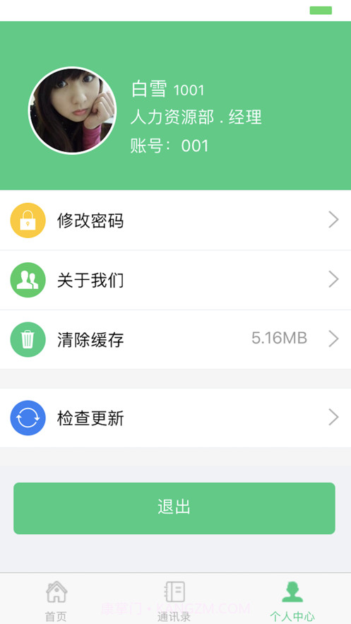 勤杰HCM免费截图4 勤杰HCM免费截图4