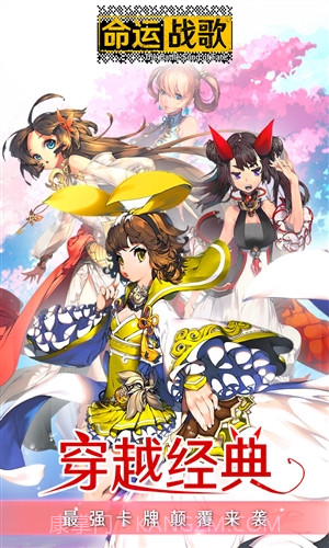 命运战歌截图3