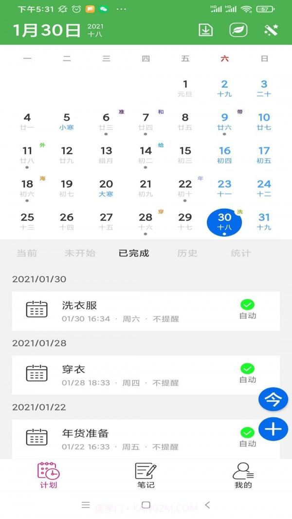 熊猫记事本截图1 熊猫记事本截图1