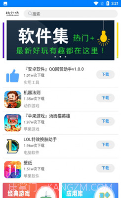 小兔软件库最新版截图1
