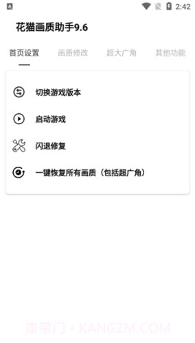 和平精英16:9比例修改器2022截图2