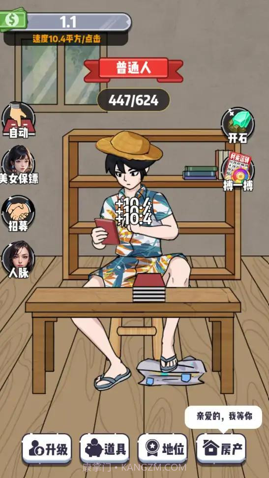 收租生活日记无限金币版截图4