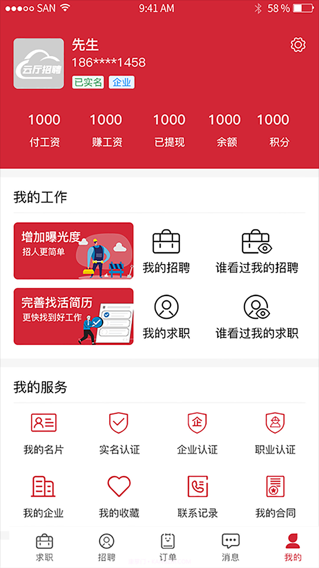 云厅招聘截图3 云厅招聘截图3
