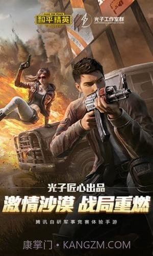 和平精英120帧修改器截图2