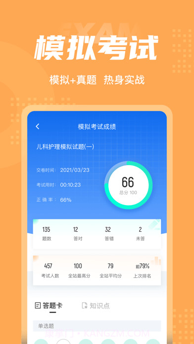 儿科护理聚题库截图4 儿科护理聚题库截图4