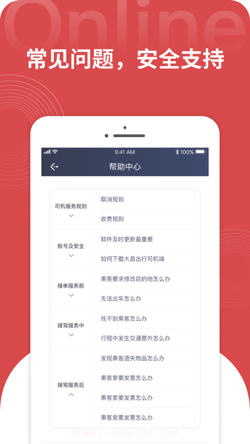 大昌出行司机端截图3