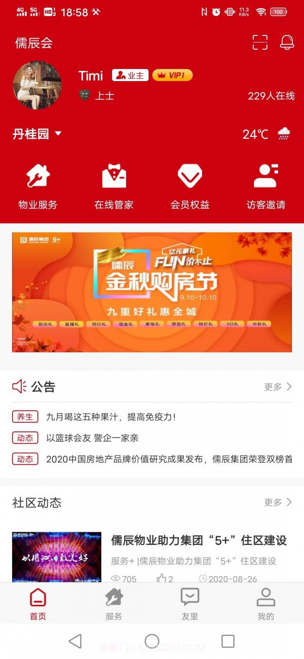 儒辰会截图1 儒辰会截图1