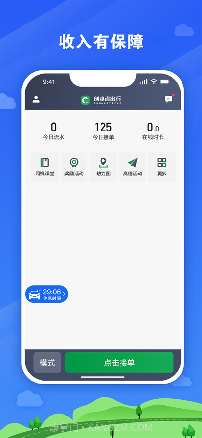 创业者出行司机端截图4