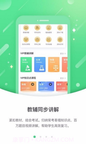 冀教高分中学版(冀教高分中学版同步教材)V3.1.3 安卓免费版截图1 冀教高分中学版(冀教高分中学版同步教材)V3.1.3 安卓免费版截图1