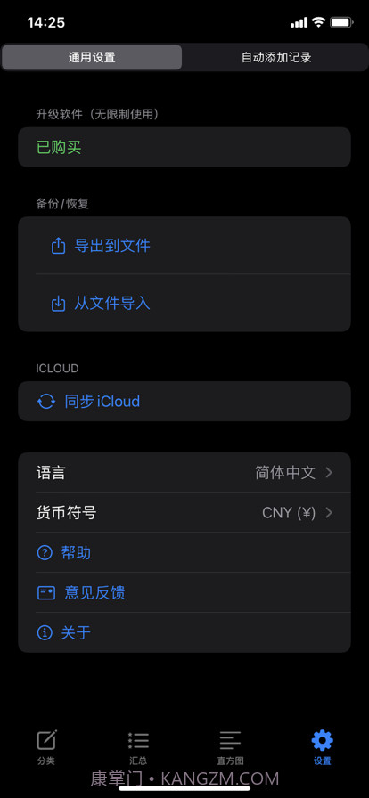 简明记账截图5 简明记账截图5