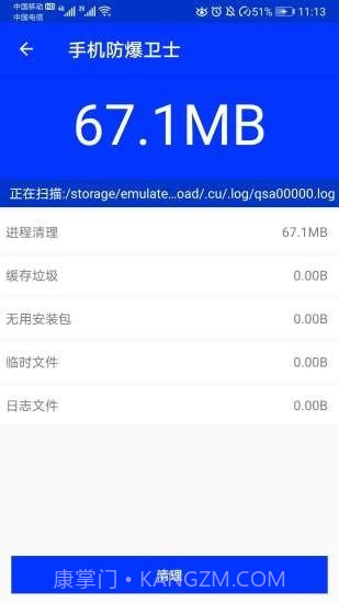 手机防爆卫士截图4