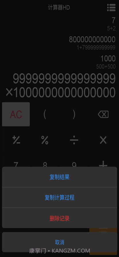 老友计算器截图3