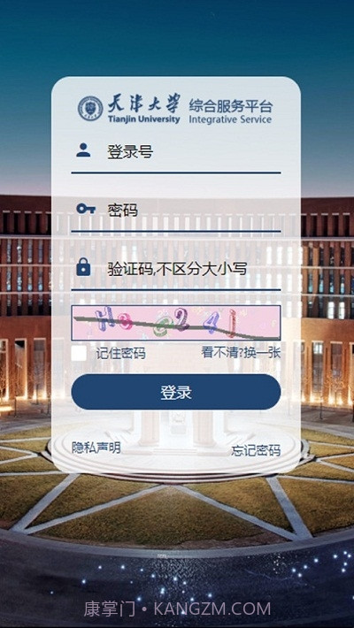 天津大学综合服务平台截图3 天津大学综合服务平台截图3