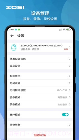 周视app(周视监控)V2.1.5 最新版截图3