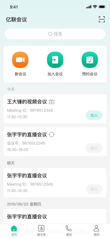 亿联会议 iOS版截图5 亿联会议 iOS版截图5