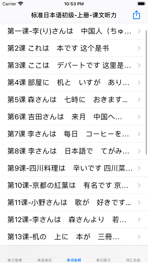 标准日语初级上截图2