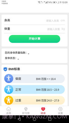 卡路里计步截图3
