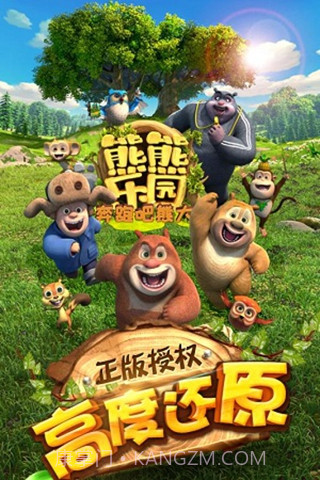 熊熊乐园奔跑吧熊大九游版截图1 熊熊乐园奔跑吧熊大九游版截图1