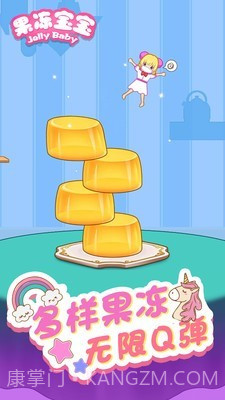 开心果冻宝宝截图2 开心果冻宝宝截图2