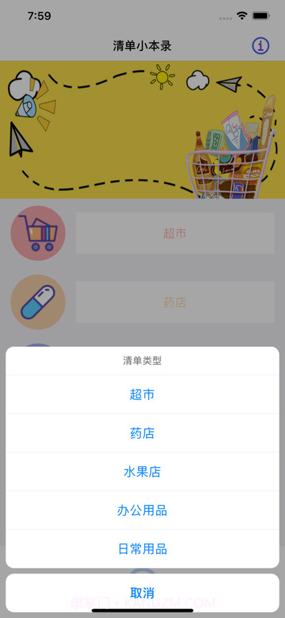 清单小本录截图2
