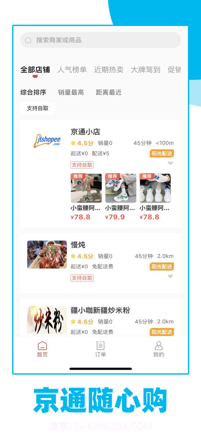 京通随心购最新版截图3
