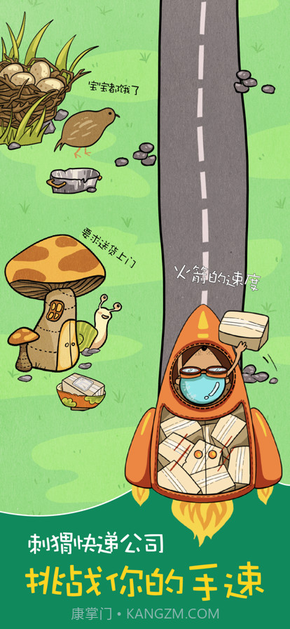 刺猬快递公司截图2