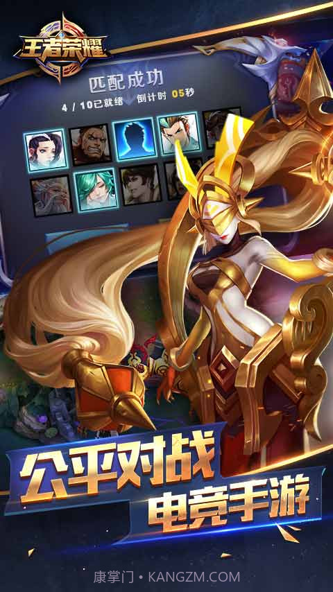 王者荣耀手游截图4