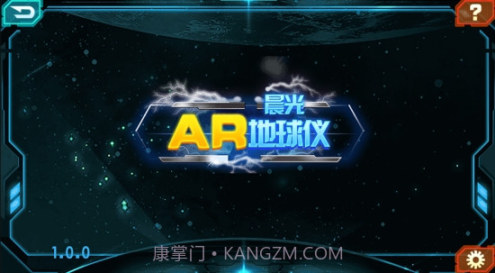 晨光AR地球仪截图4