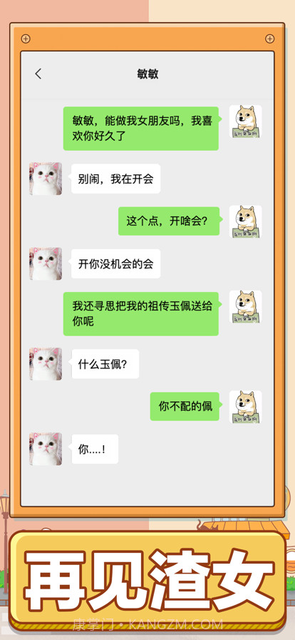 男人的反击截图8 男人的反击截图8