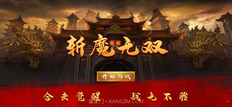 斩魔无双截图4 斩魔无双截图4
