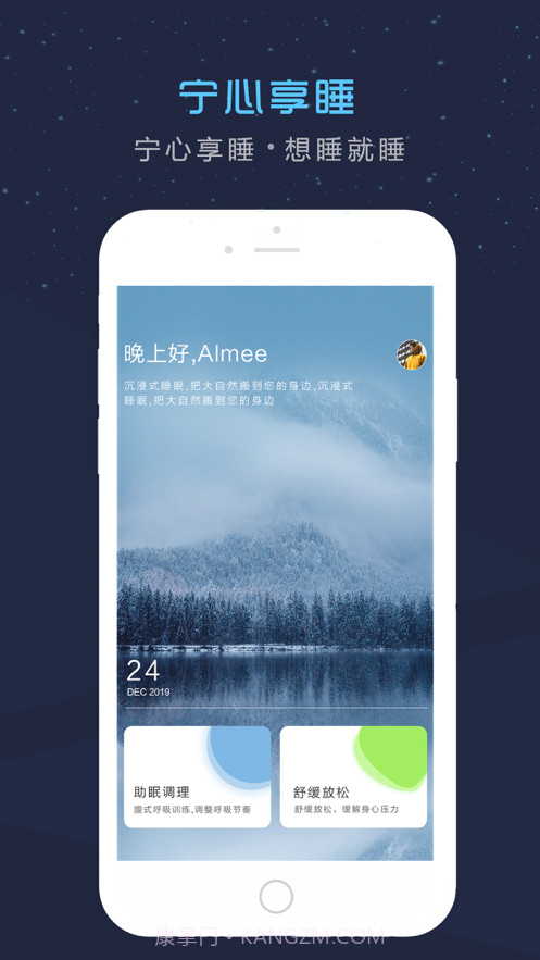 宁心享睡截图1 宁心享睡截图1