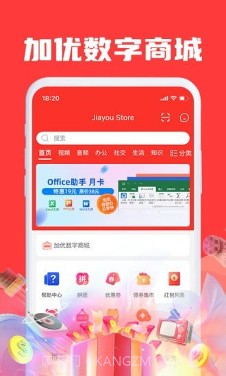 Jiayou Store截图2