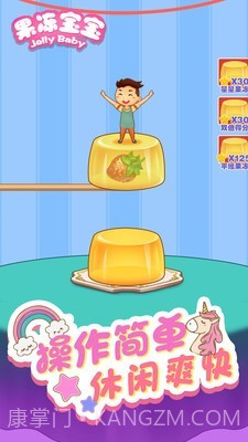 开心果冻宝宝截图5 开心果冻宝宝截图5