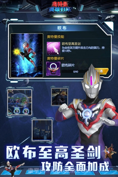 奥特曼英雄归来无限人版截图3